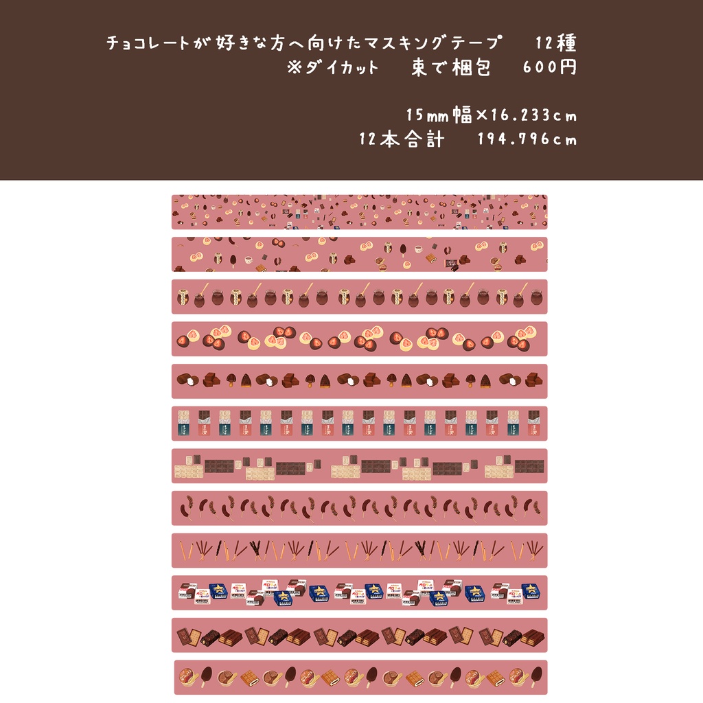 マスキングテープロングサイズ新作 6種 【おにぎり・寿司・クレープ柄・菓子屋ツキノミモデル柄・チョコレート柄・パンその②】