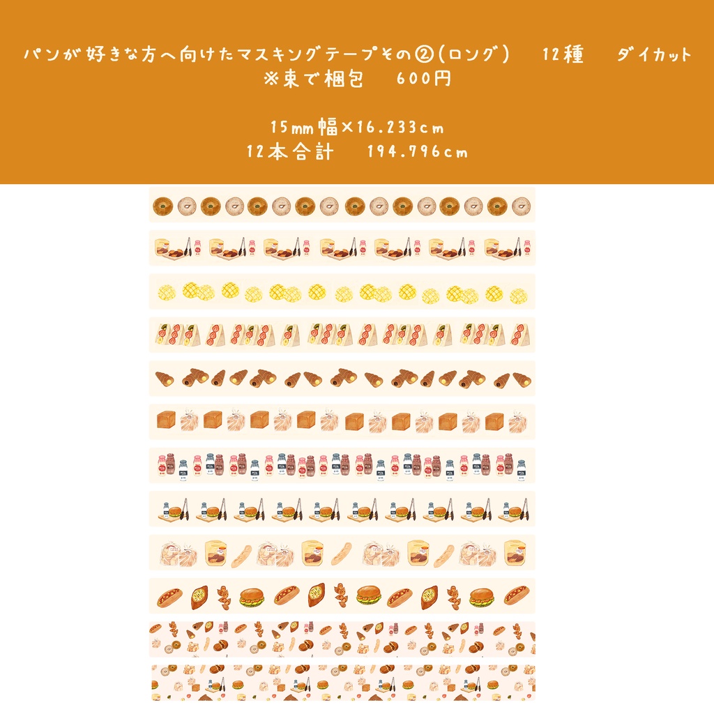 マスキングテープロングサイズ新作 6種 【おにぎり・寿司・クレープ柄・菓子屋ツキノミモデル柄・チョコレート柄・パンその②】