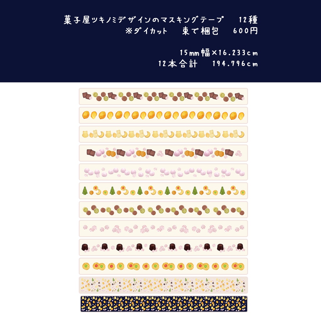 マスキングテープロングサイズ新作 6種 【おにぎり・寿司・クレープ柄・菓子屋ツキノミモデル柄・チョコレート柄・パンその②】