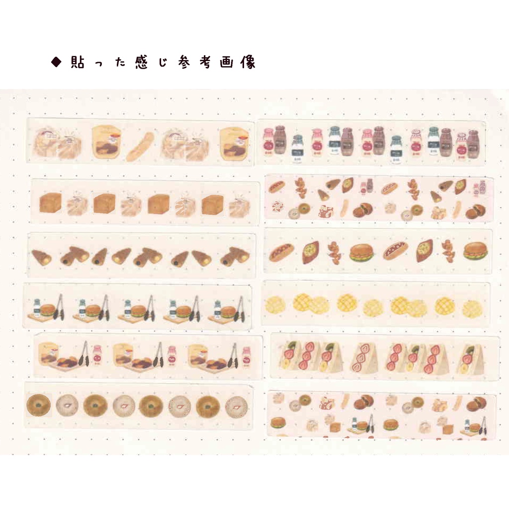 マスキングテープロングサイズ新作 6種 【おにぎり・寿司・クレープ柄・菓子屋ツキノミモデル柄・チョコレート柄・パンその②】