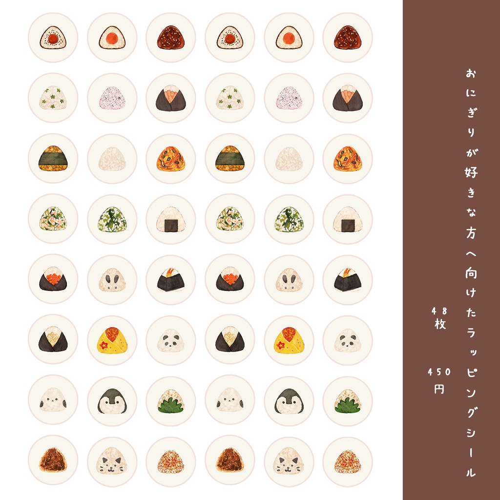 貼ってはがせるラッピングシール 新作5種 各48枚(貼ってはがせるタイプ)450円