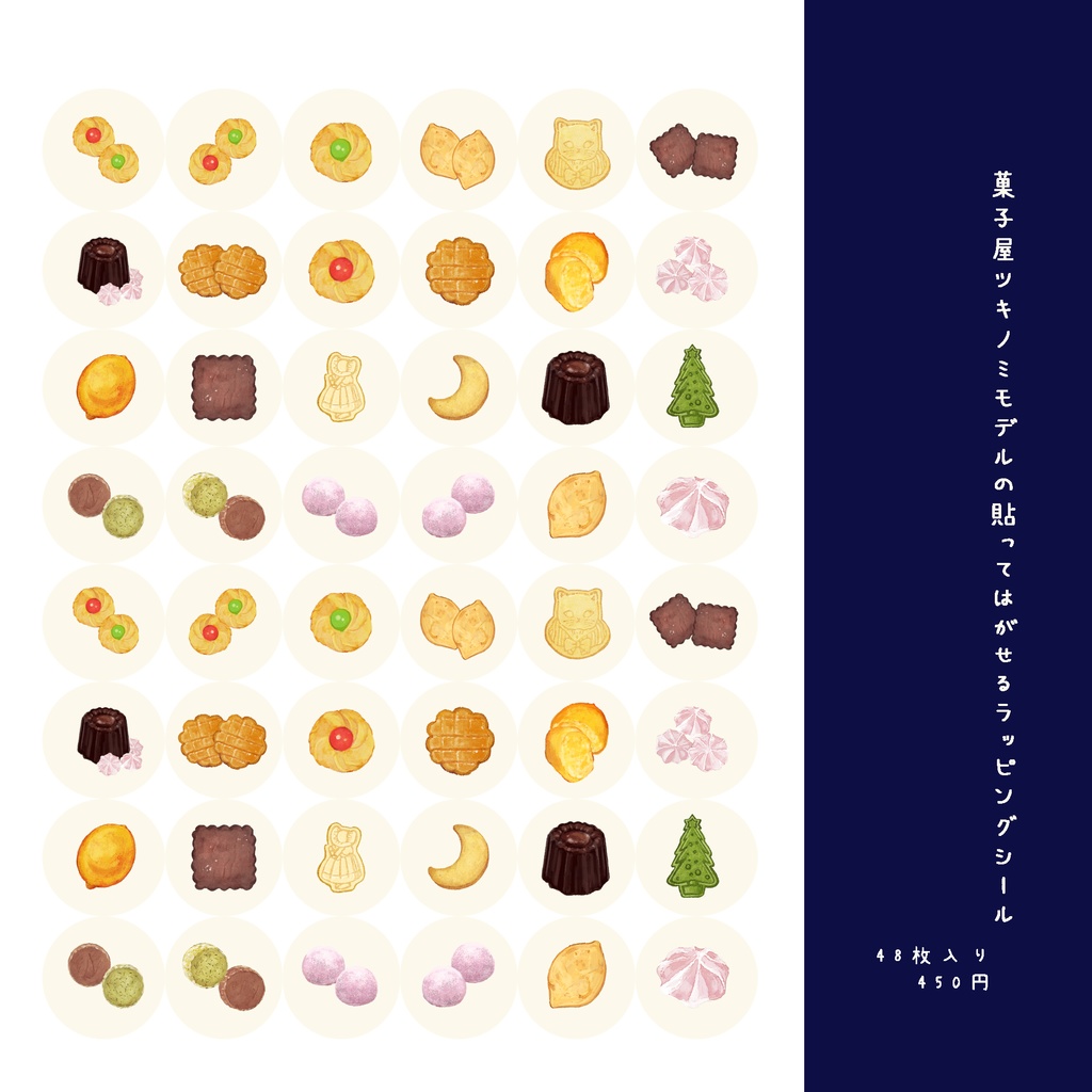 貼ってはがせるラッピングシール 新作5種 各48枚(貼ってはがせるタイプ)450円