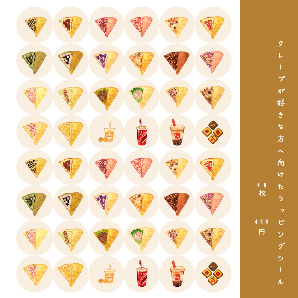 貼ってはがせるラッピングシール 新作5種 各48枚(貼ってはがせるタイプ)450円