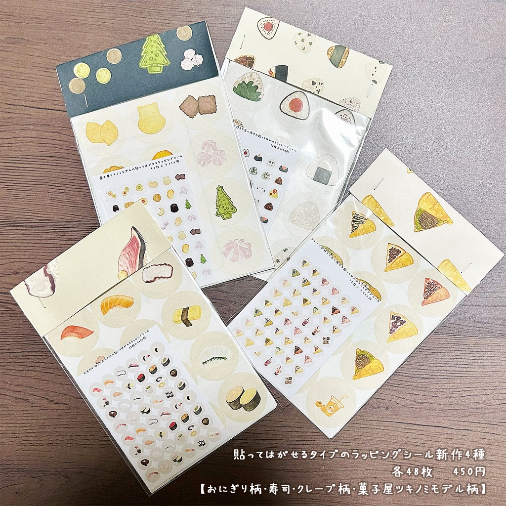 貼ってはがせるラッピングシール 新作5種 各48枚(貼ってはがせるタイプ)450円