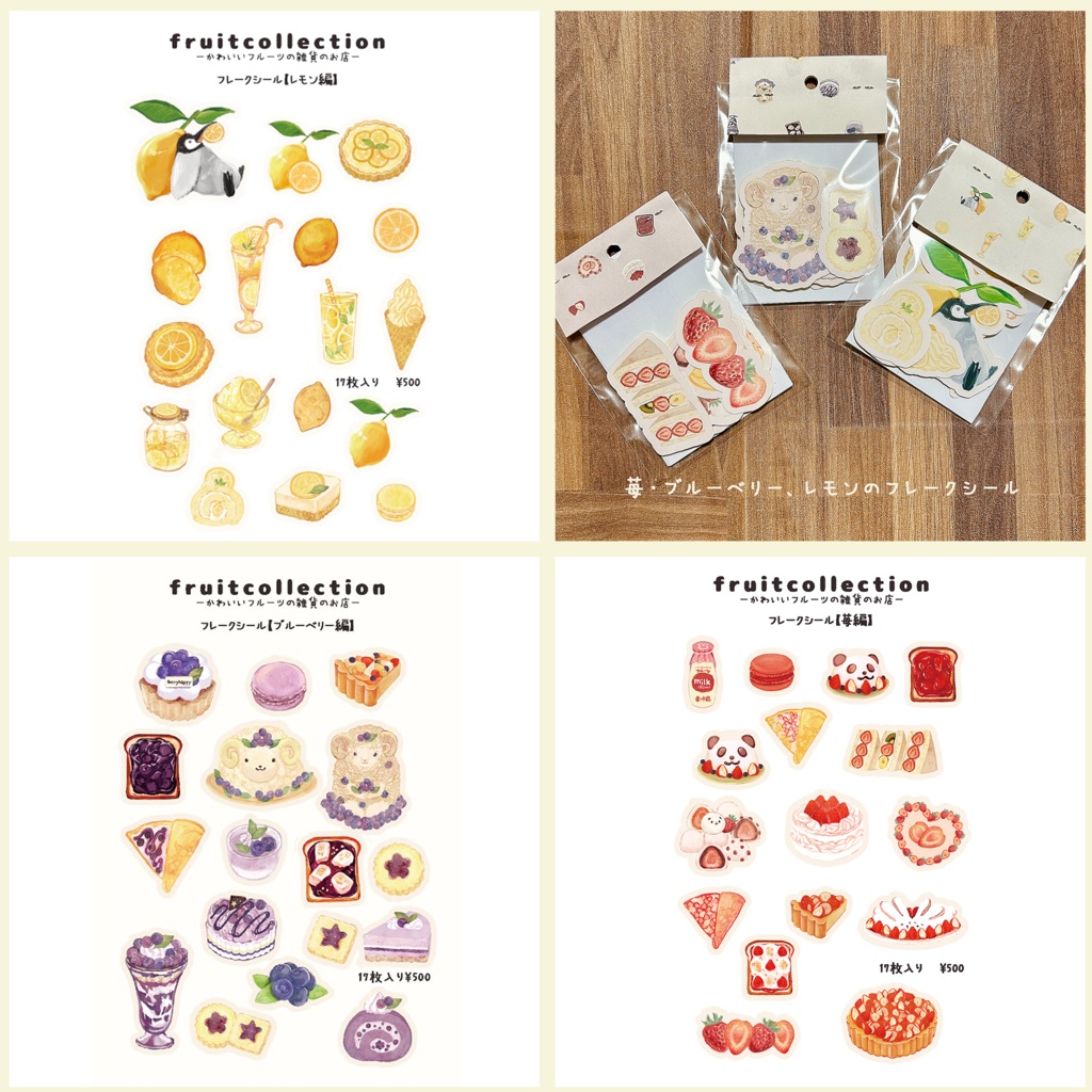苺・ブルーベリー・レモンのスイーツのフレークシール 🍋🍓🍇