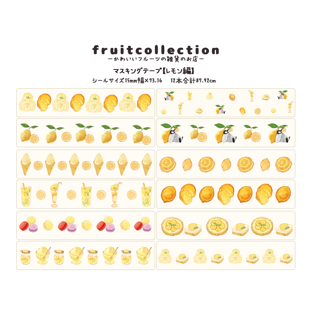 ブルーベリー、苺、レモンのスイーツのマスキングテープ🍓🍋🍇 ※シート式