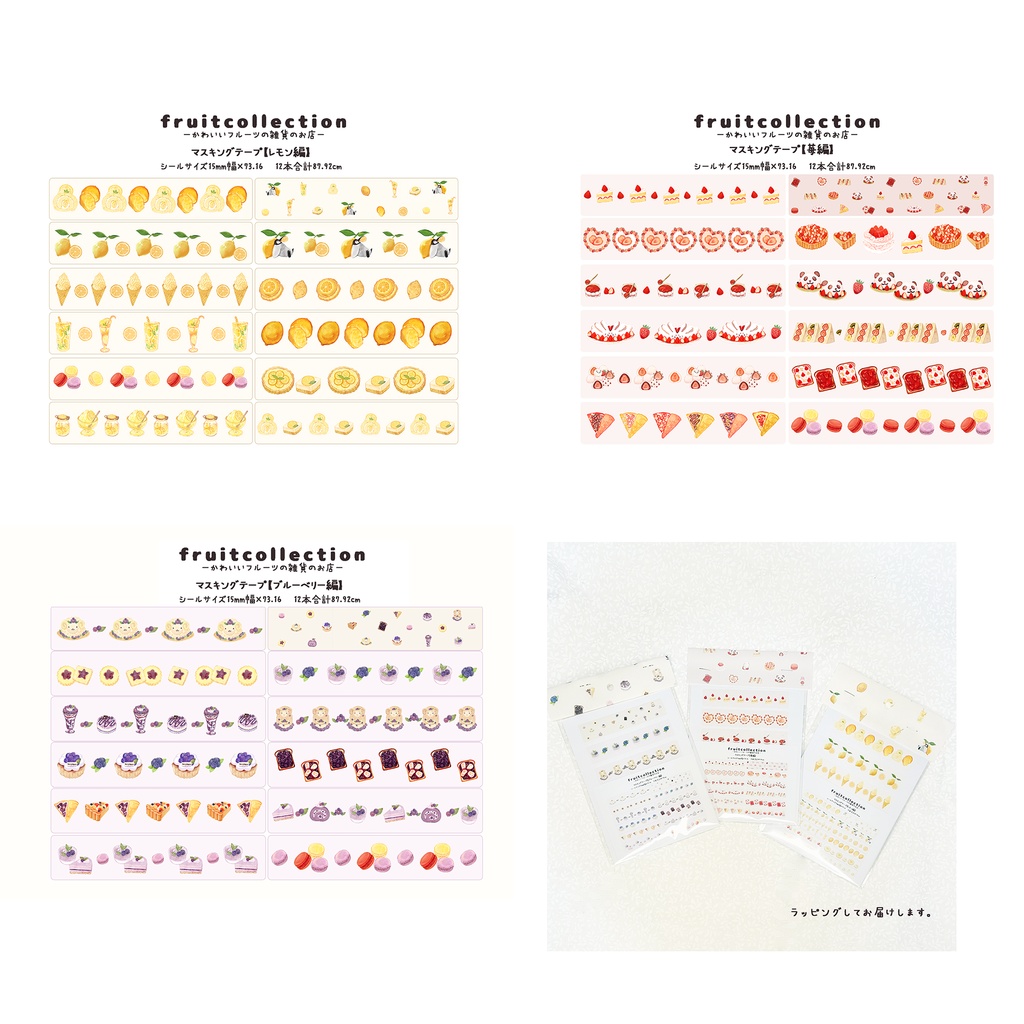 ブルーベリー、苺、レモンのスイーツのマスキングテープ🍓🍋🍇　※シート式