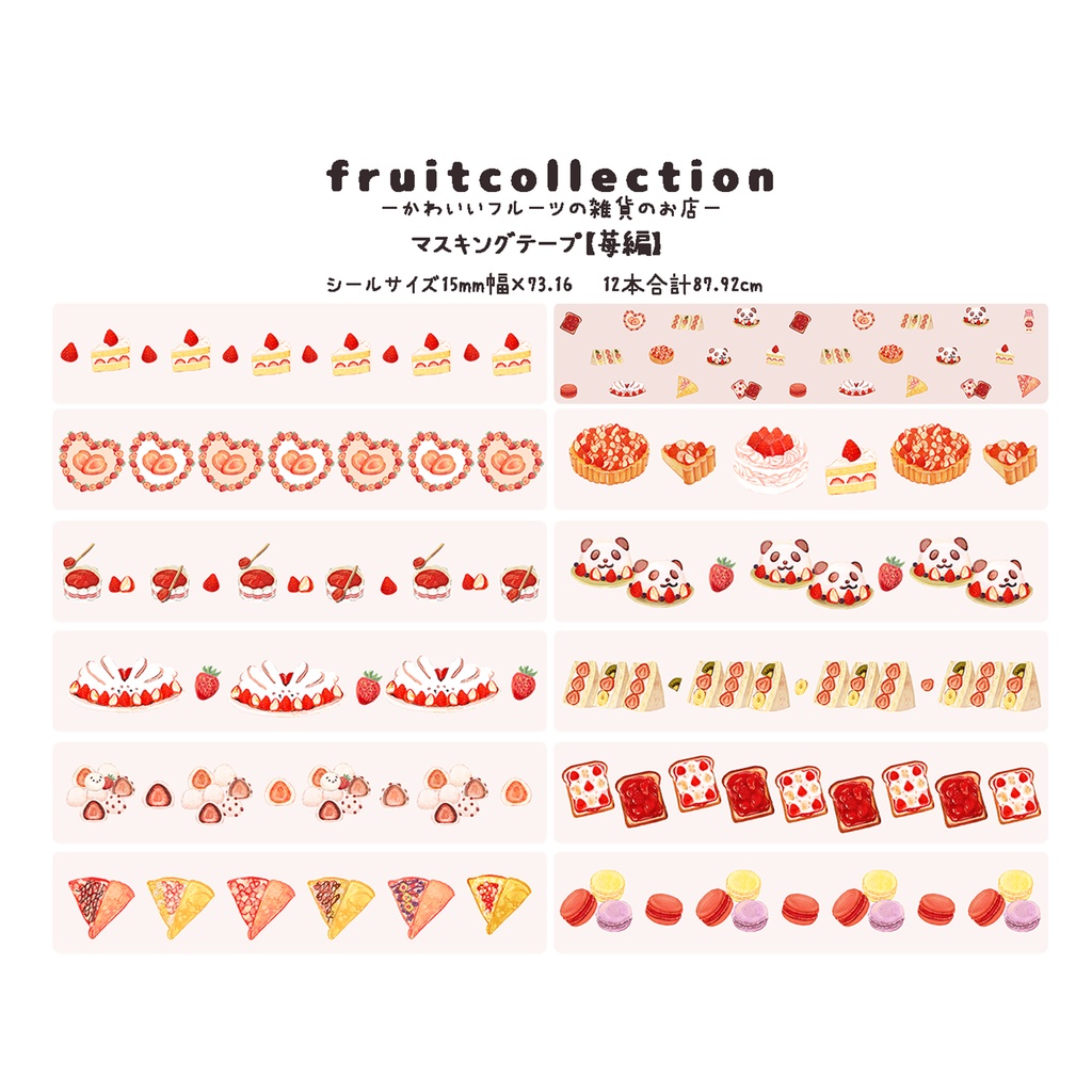 ブルーベリー、苺、レモンのスイーツのマスキングテープ🍓🍋🍇 ※シート式