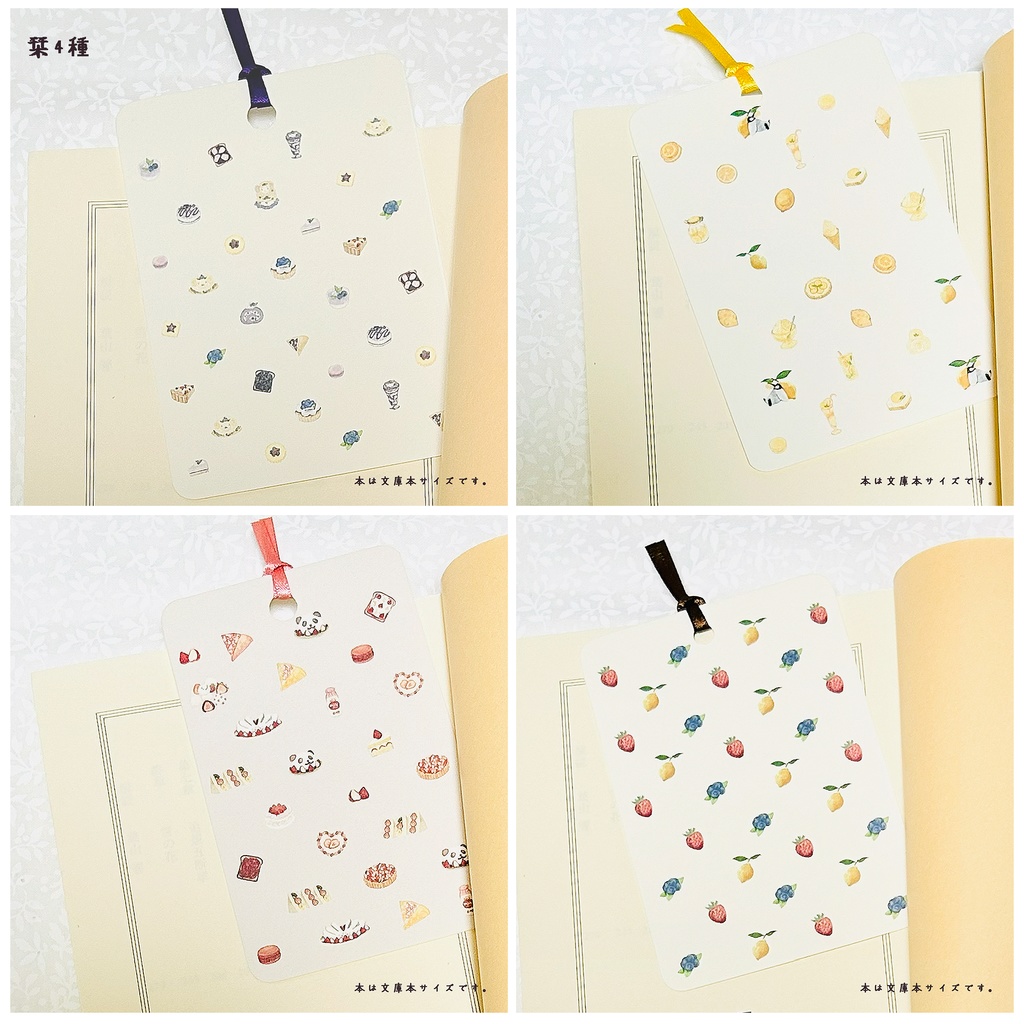 フルーツのスイーツ柄の栞 全4種🍓🍇🍋
