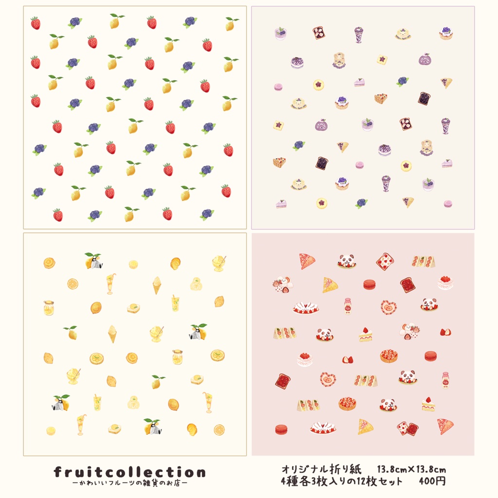 フルーツのスイーツの絵柄の折り紙🍓🍋🍇　4種3枚ずつ12枚