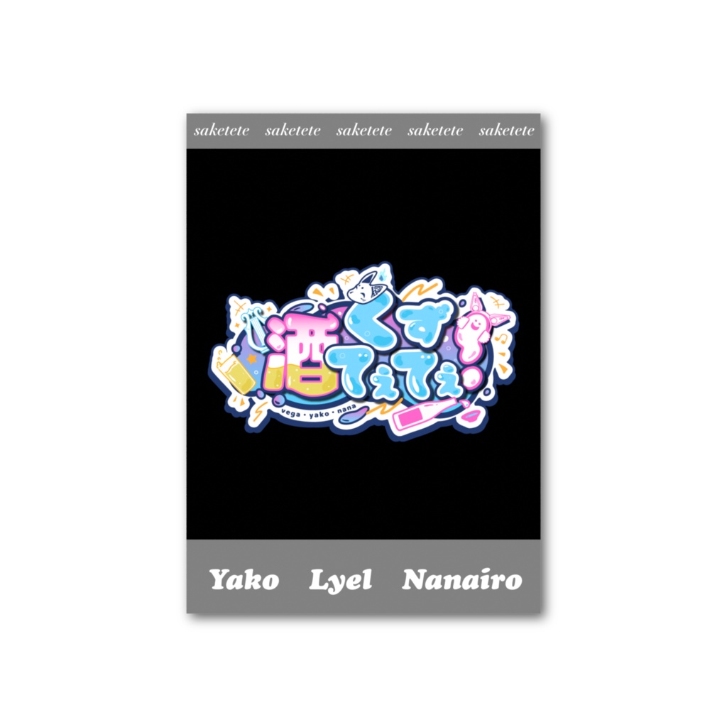 酒てて SDフォト風カード