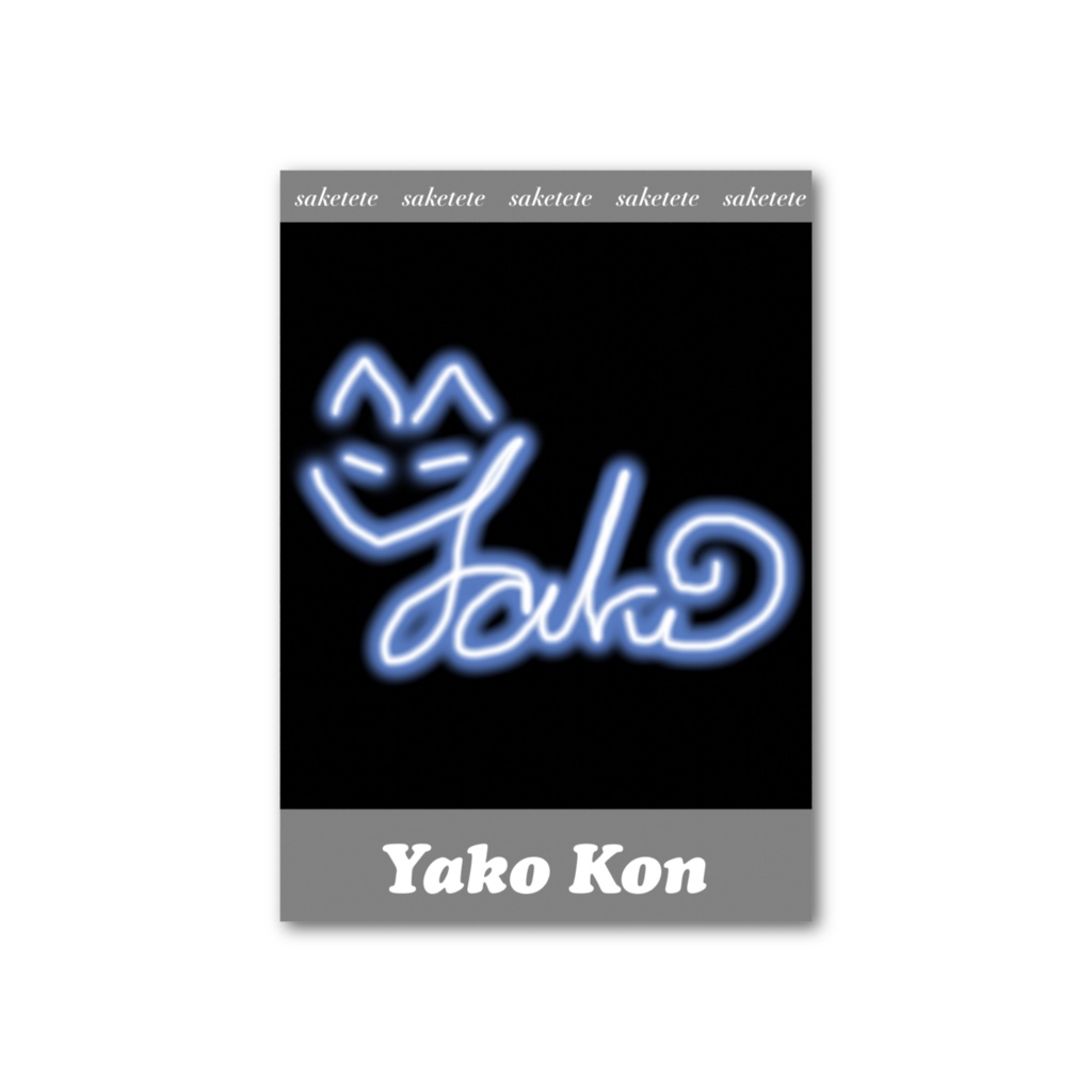 酒てて SDフォト風カード