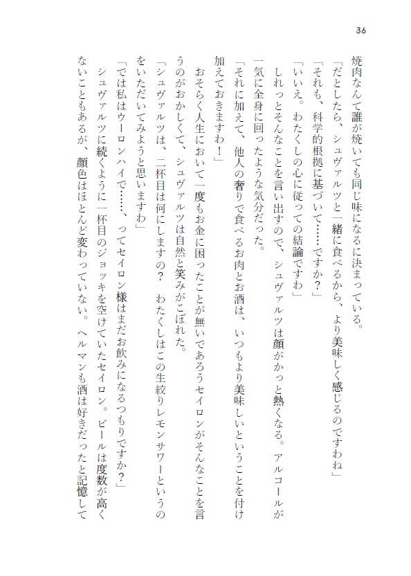 ANSWER シュヴァルツとセイロン様が龍門で焼肉デートする話