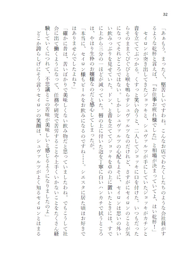 ANSWER シュヴァルツとセイロン様が龍門で焼肉デートする話