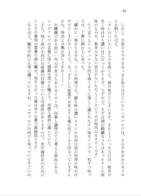 ANSWER シュヴァルツとセイロン様が龍門で焼肉デートする話