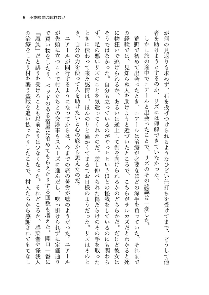 小夜啼鳥は眠れない