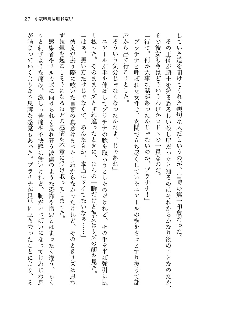 小夜啼鳥は眠れない