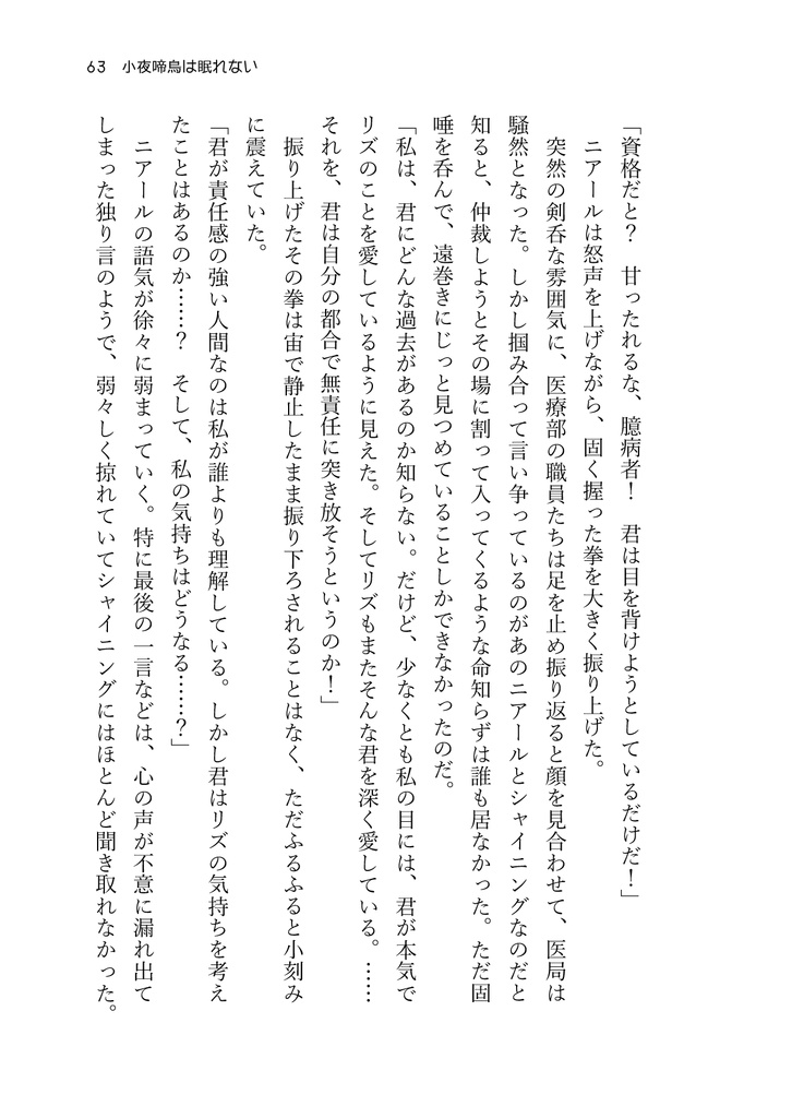 小夜啼鳥は眠れない