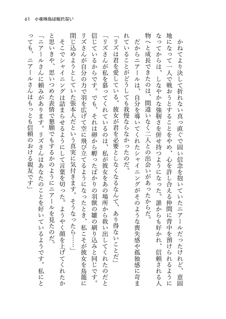小夜啼鳥は眠れない