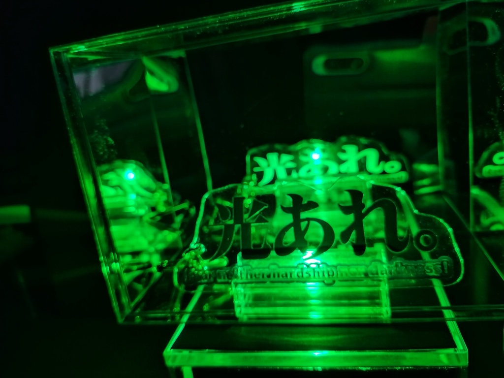 アクリルキーホルダー「光あれ。」