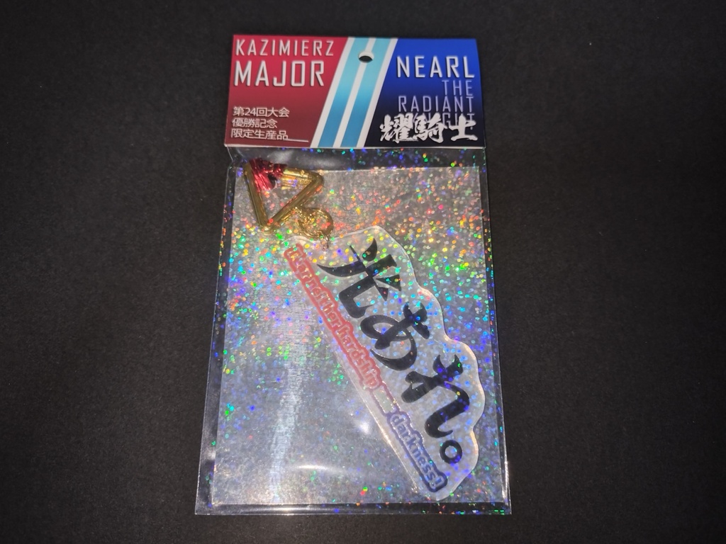 アクリルキーホルダー「光あれ。」