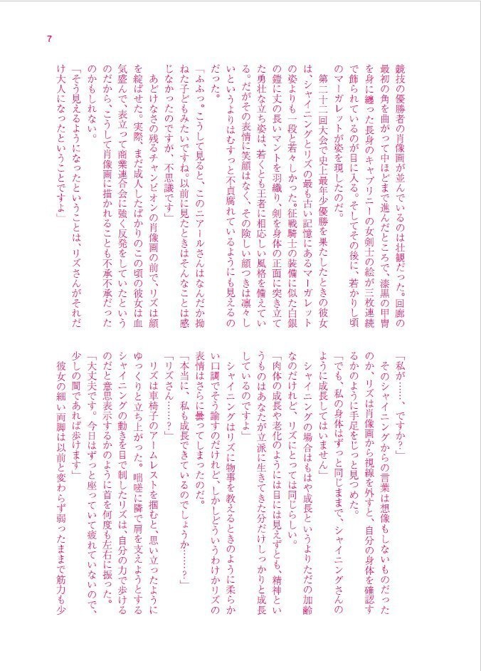 耀く星の墜ちた日に