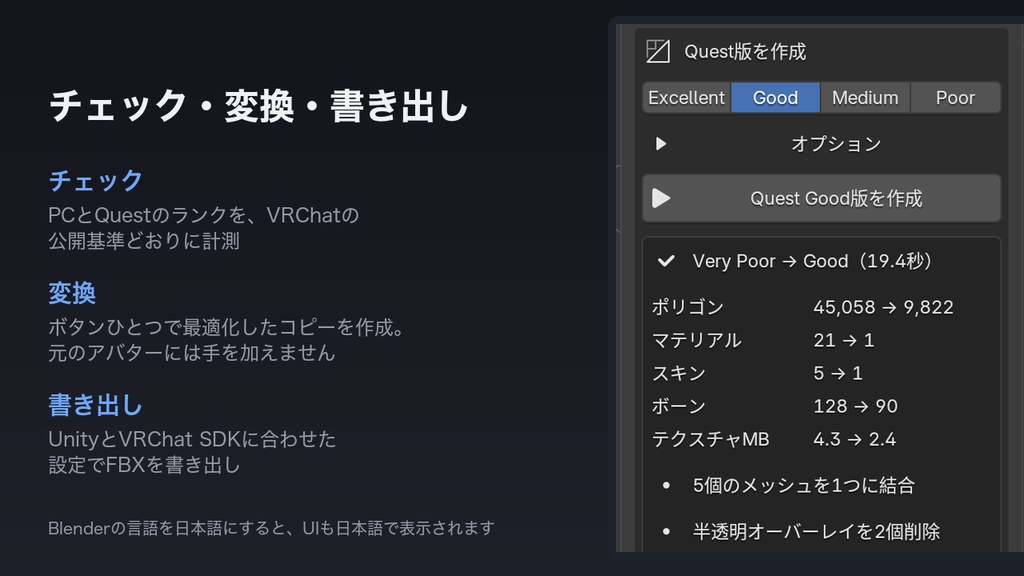 【Blenderアドオン】Avatar Budget ワンクリックでQuest対応 / VRChatパフォーマンスランク最適化