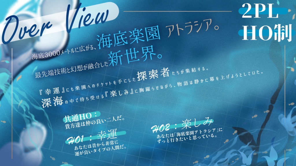 CoCシナリオ「アトラシアの楽園」 SPLL:E193515