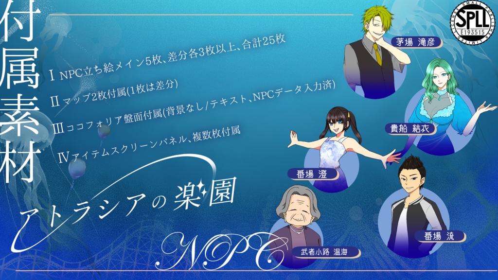 CoCシナリオ「アトラシアの楽園」 SPLL:E193515