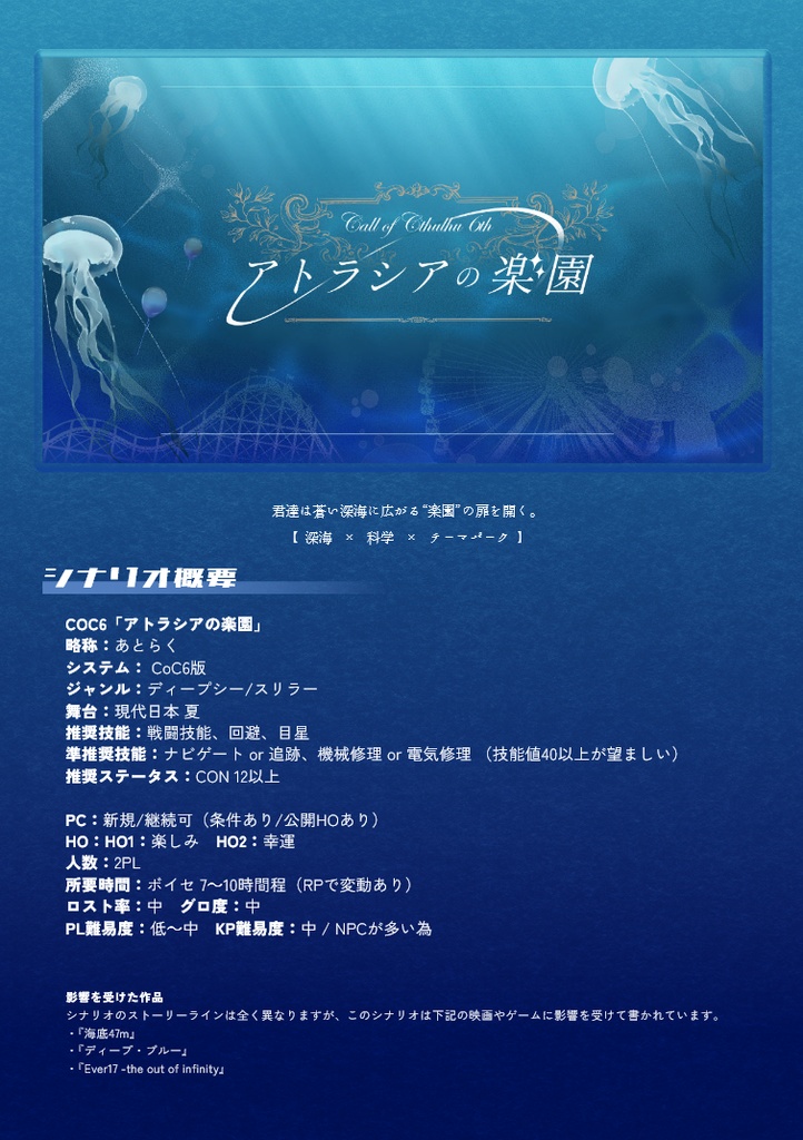 CoCシナリオ「アトラシアの楽園」 SPLL:E193515