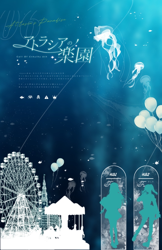 CoCシナリオ「アトラシアの楽園」 SPLL:E193515