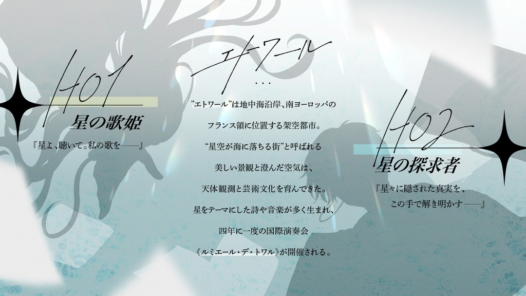 CoCシナリオ「星環のダ・カーポ -DaCapo-」 SPLL:E192897