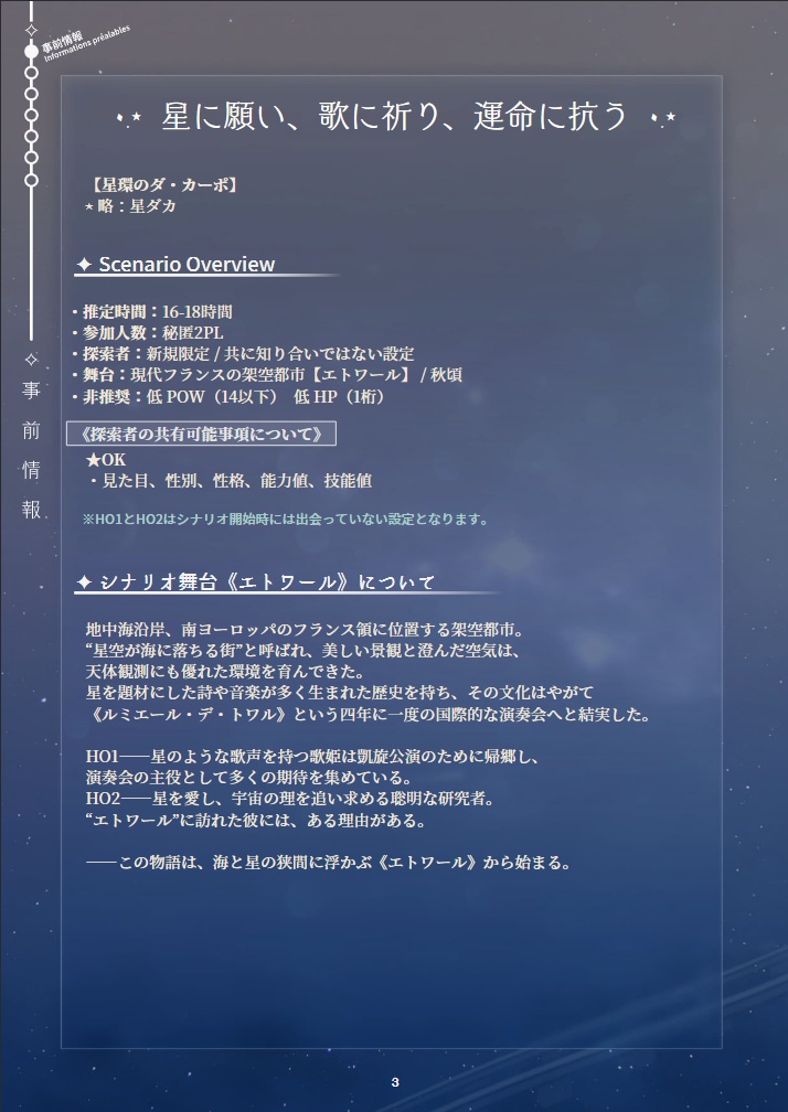 CoCシナリオ「星環のダ・カーポ -DaCapo-」 SPLL:E192897