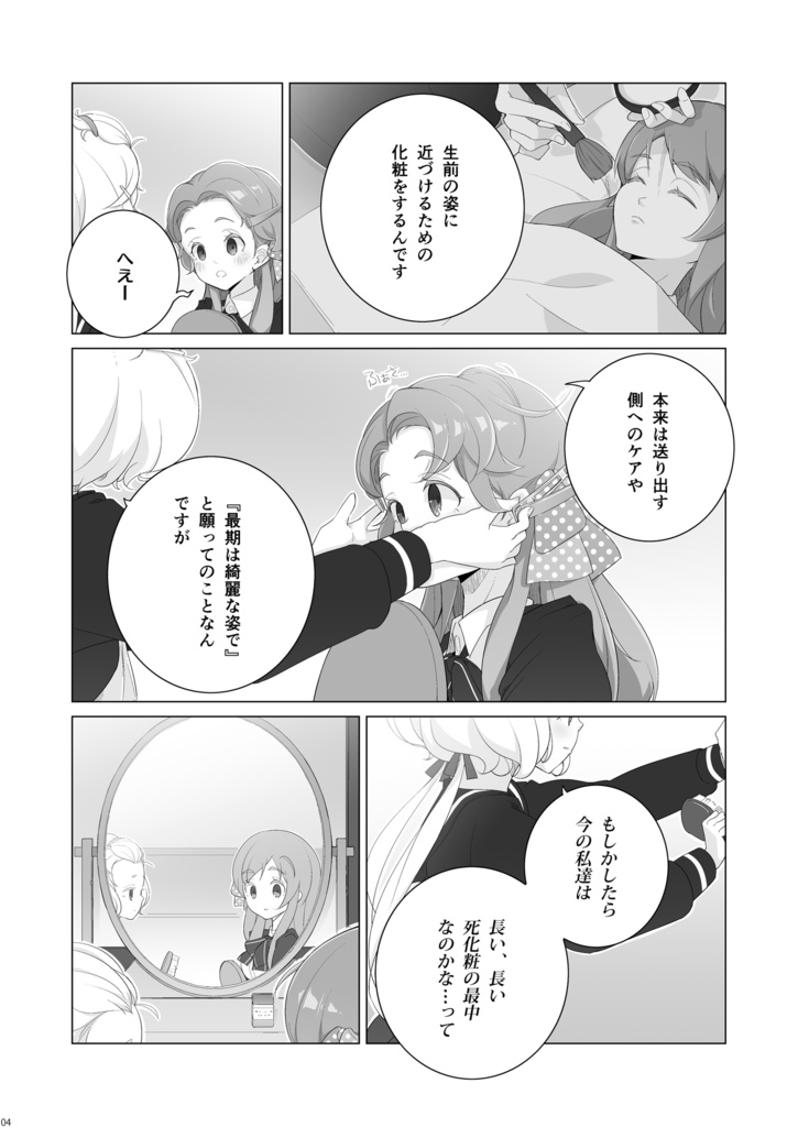 夕化粧にはとびきりを【さくら×純子】(同人誌)