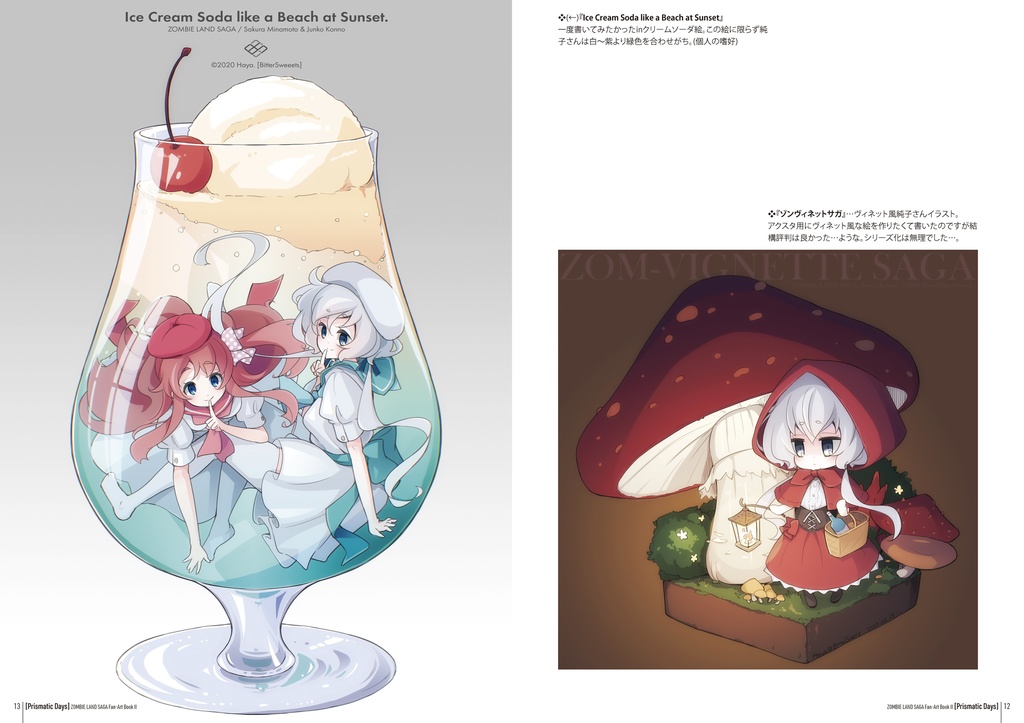 Prismatic Days【さくら・純子中心】(同人誌・イラスト集)