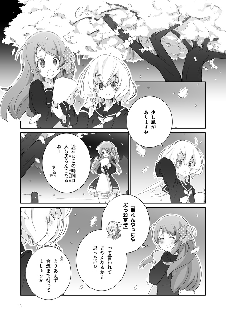 紺の帷に花嵐【さくら×純子】(同人誌)