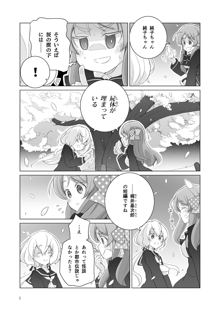 紺の帷に花嵐【さくら×純子】(同人誌)