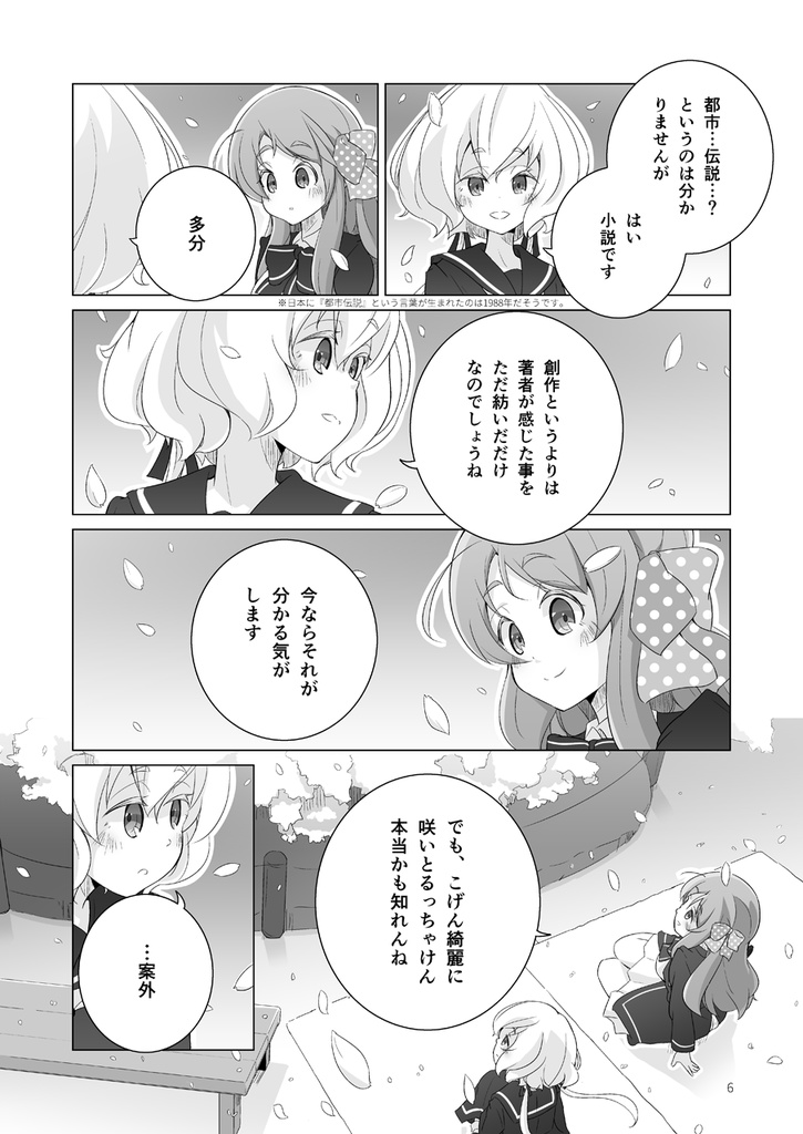 紺の帷に花嵐【さくら×純子】(同人誌)