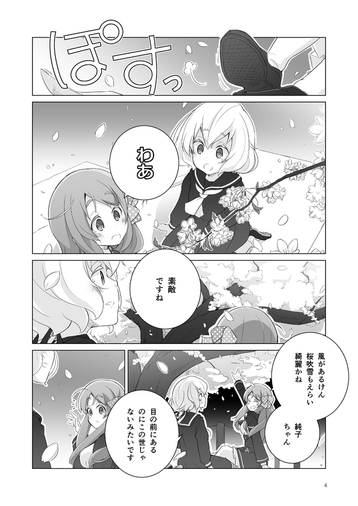 紺の帷に花嵐【さくら×純子】(同人誌)