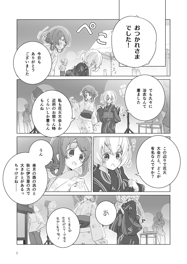 蛍に焦がれる朽草達【さくら×純子】(同人誌)