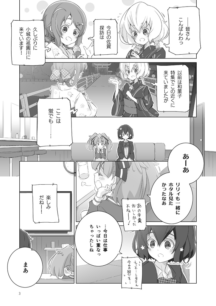 蛍に焦がれる朽草達【さくら×純子】(同人誌)