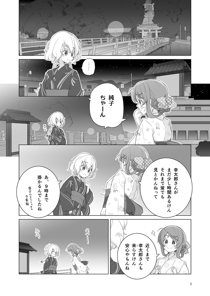 蛍に焦がれる朽草達【さくら×純子】(同人誌)