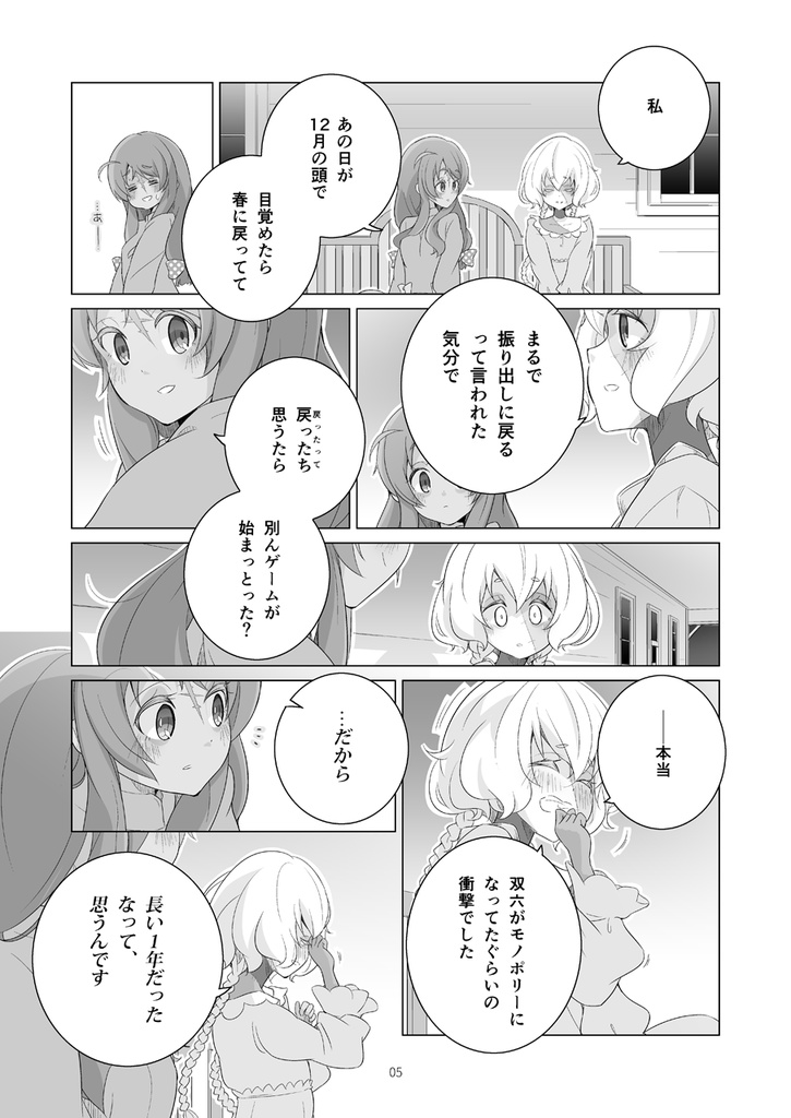 Moondust nOcturne【さくら×純子】(同人誌)