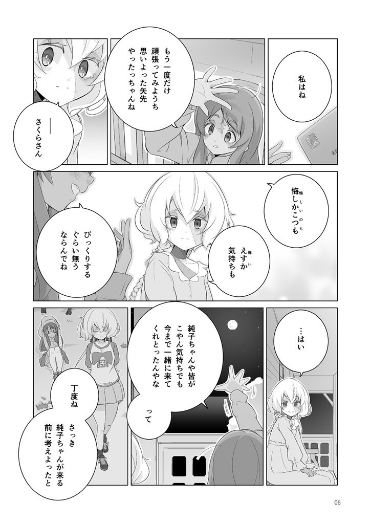 Moondust nOcturne【さくら×純子】(同人誌)