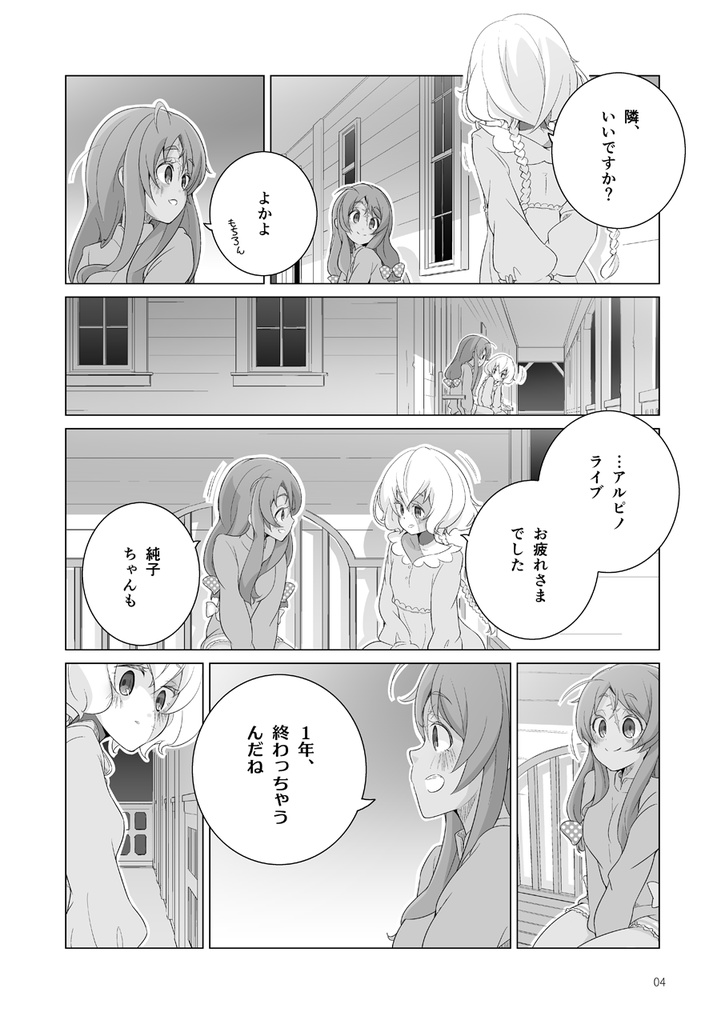 Moondust nOcturne【さくら×純子】(同人誌)