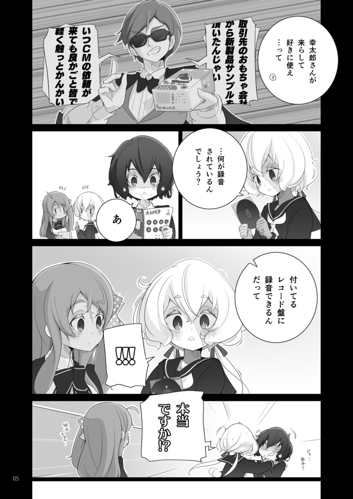 勿忘草によろしく【さくら×純子】(同人誌)