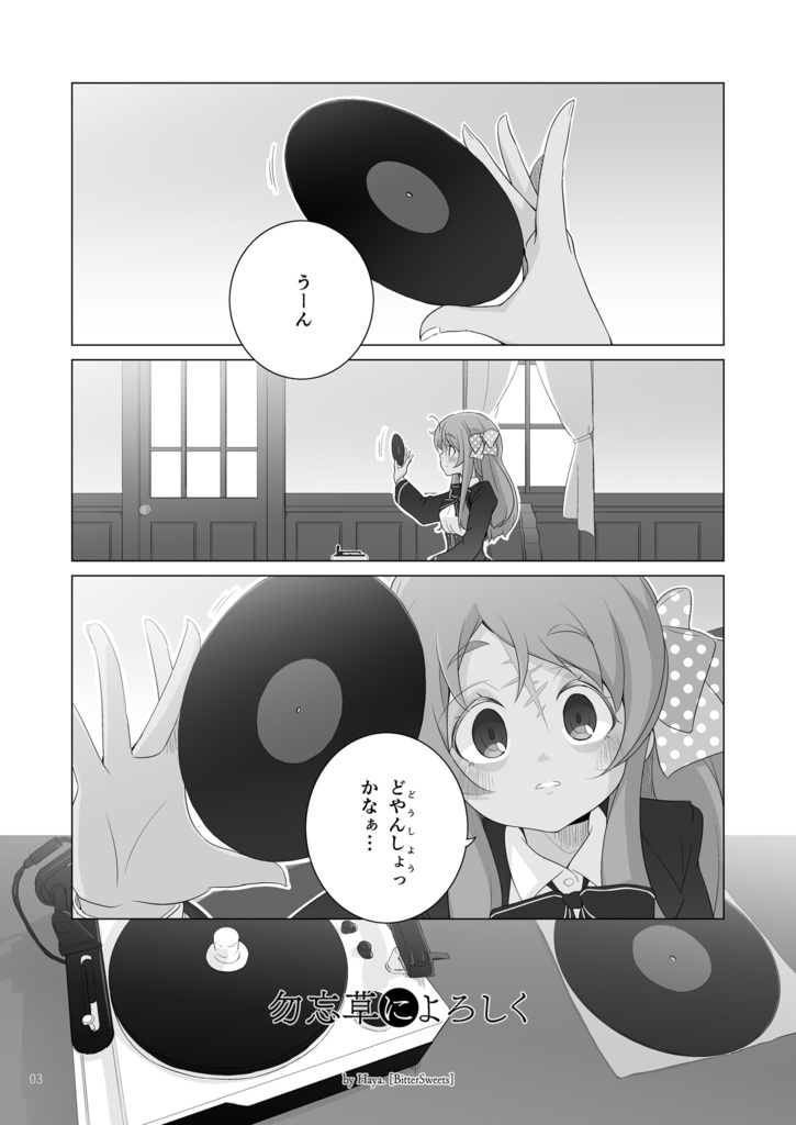 勿忘草によろしく【さくら×純子】(同人誌)