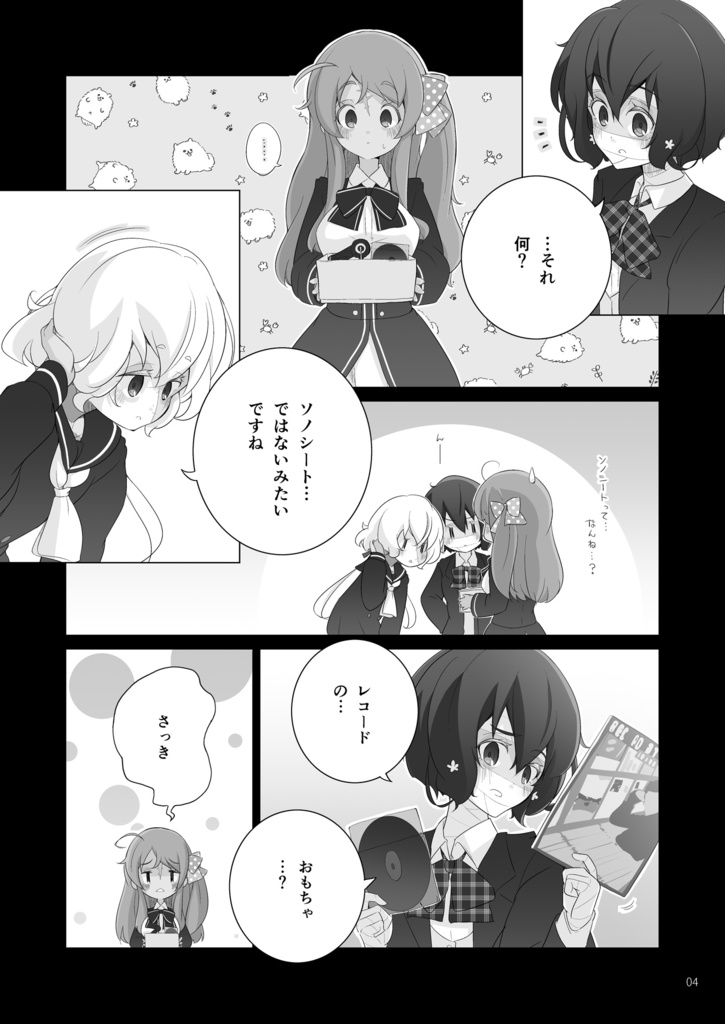 勿忘草によろしく【さくら×純子】(同人誌)