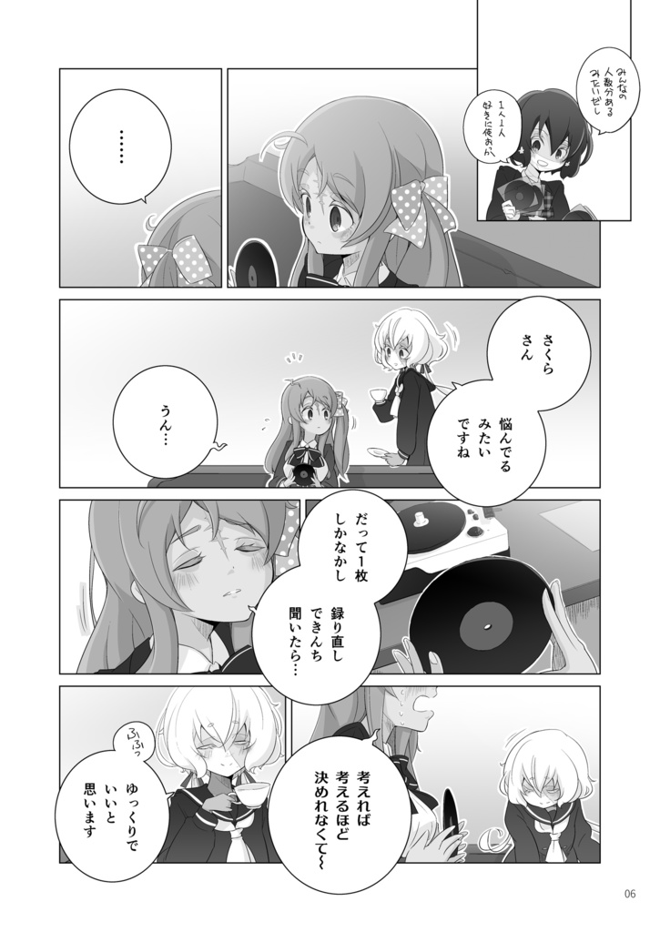 勿忘草によろしく【さくら×純子】(同人誌)