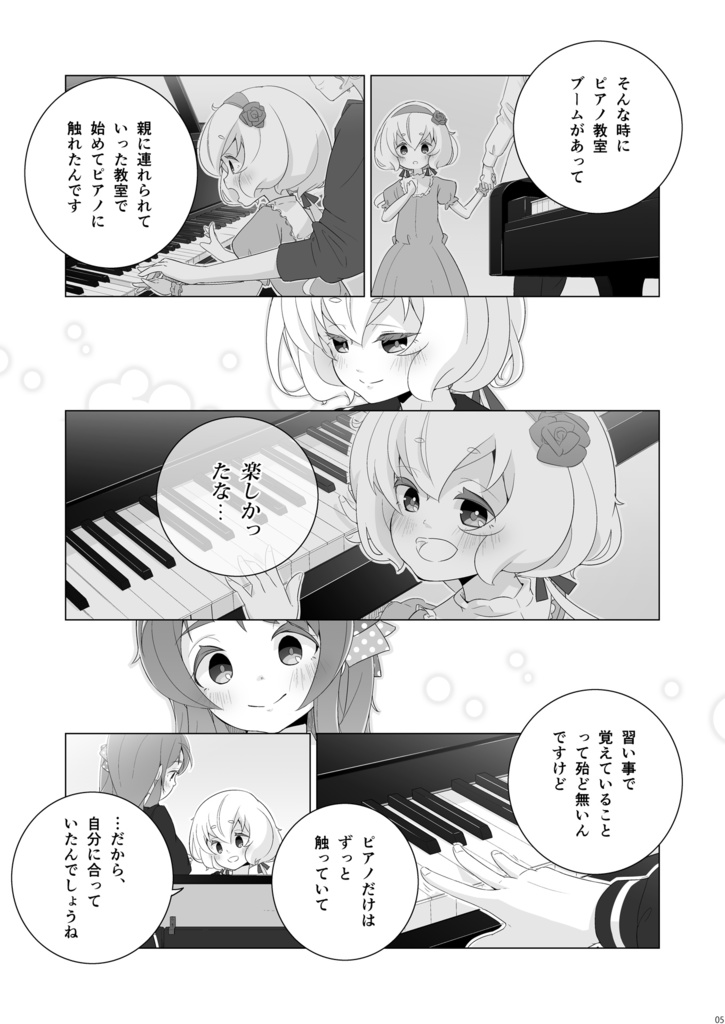 プリムローズに恋をした【さくら×純子】(同人誌)